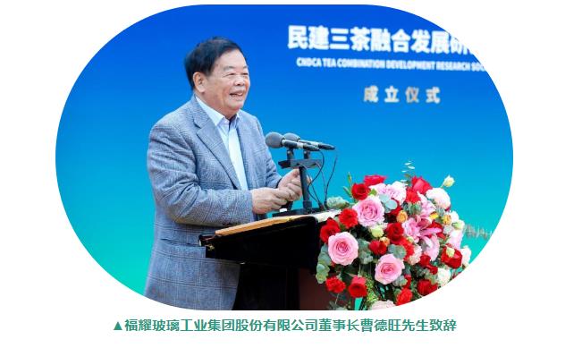 民建福建省委会三茶融合发展研究会正式成立