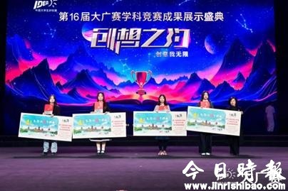 潮平岸阔催人进，风起扬帆正当时——第16届大广赛学科竞赛成果展示盛典成功举办