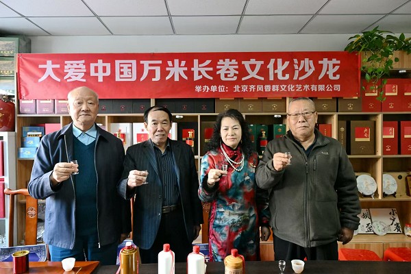 大爱中国万米长卷文化沙龙品酒会华彩盛放，酒香四溢