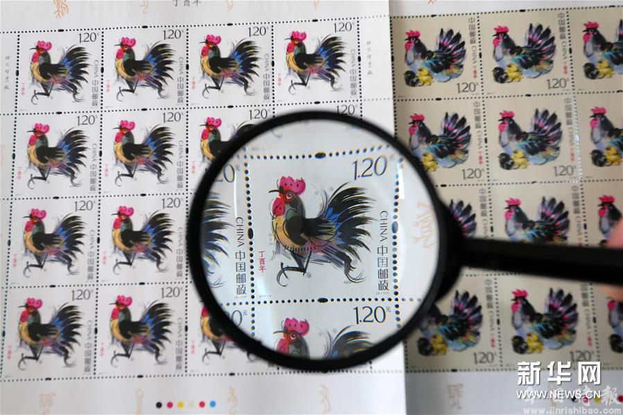 《丁酉年》生肖邮票今日发行