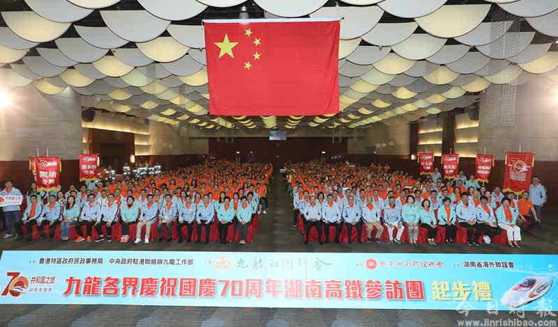王志民出席九龙各界国庆70周年湖南高铁参访团起步礼
