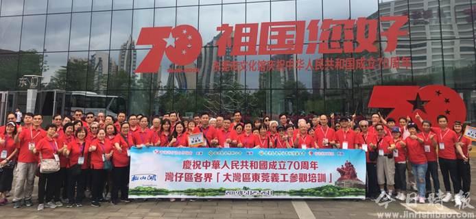 香港700义工赴东莞培训交流“70”造型庆祝新中国70华诞