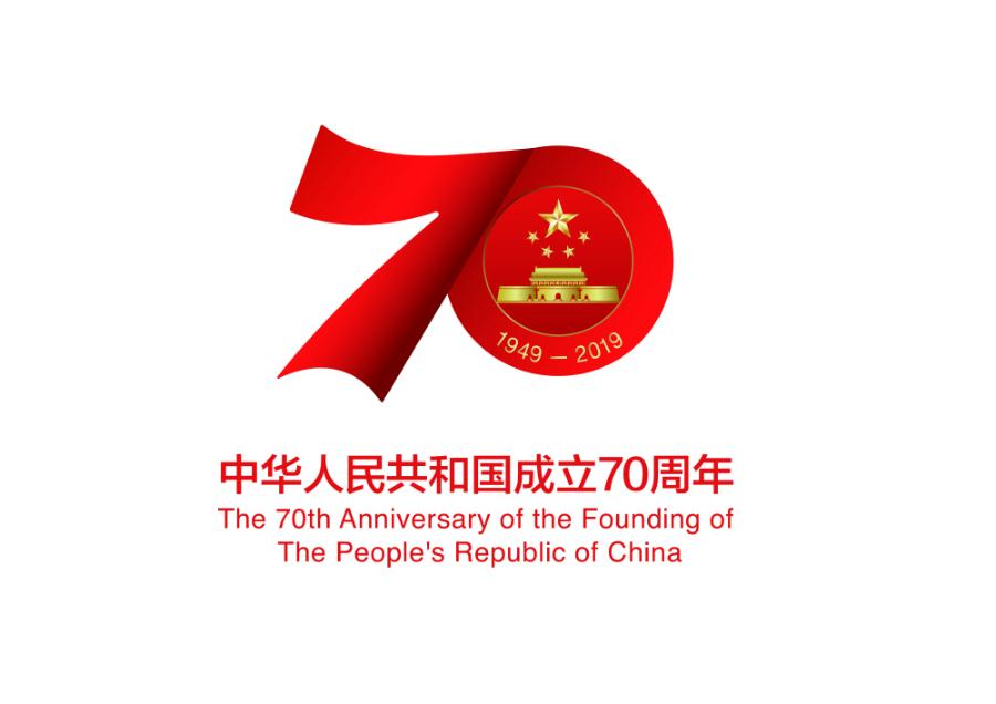 国新办发布庆祝中华人民共和国成立70周年活动标识