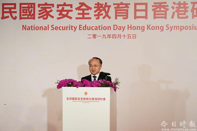 王志民出席第二届“全民国家安全教育日”香港研讨会并致辞