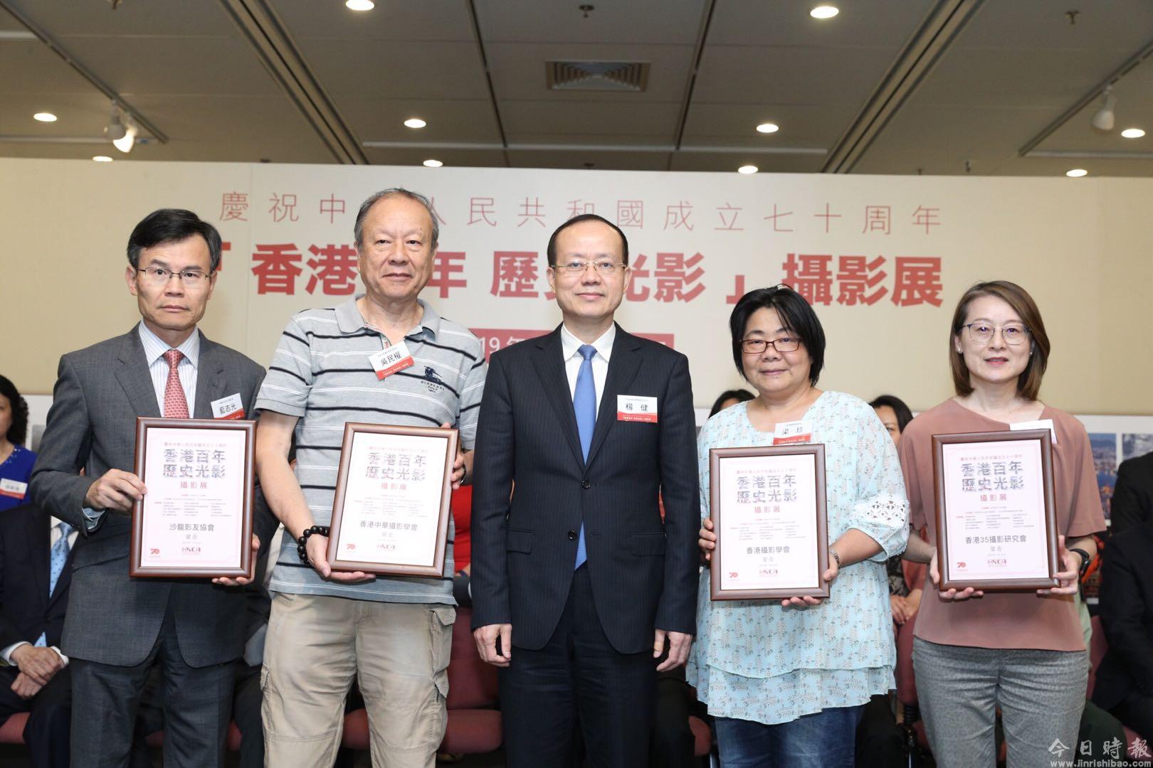 杨健出席“香港百年历史光影摄影展”开幕式