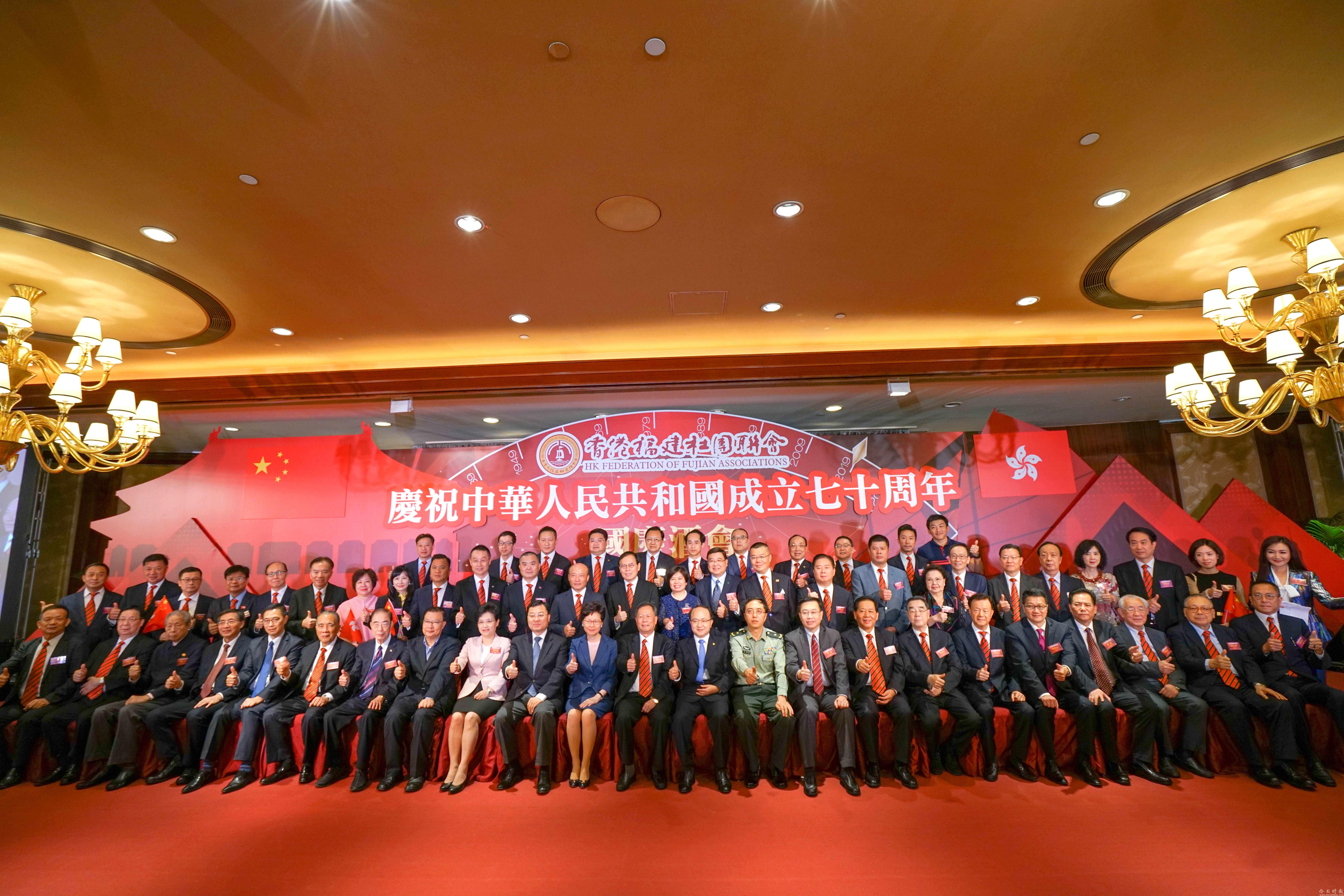 王志民出席香港福建社团联会庆祝国庆70周年酒会