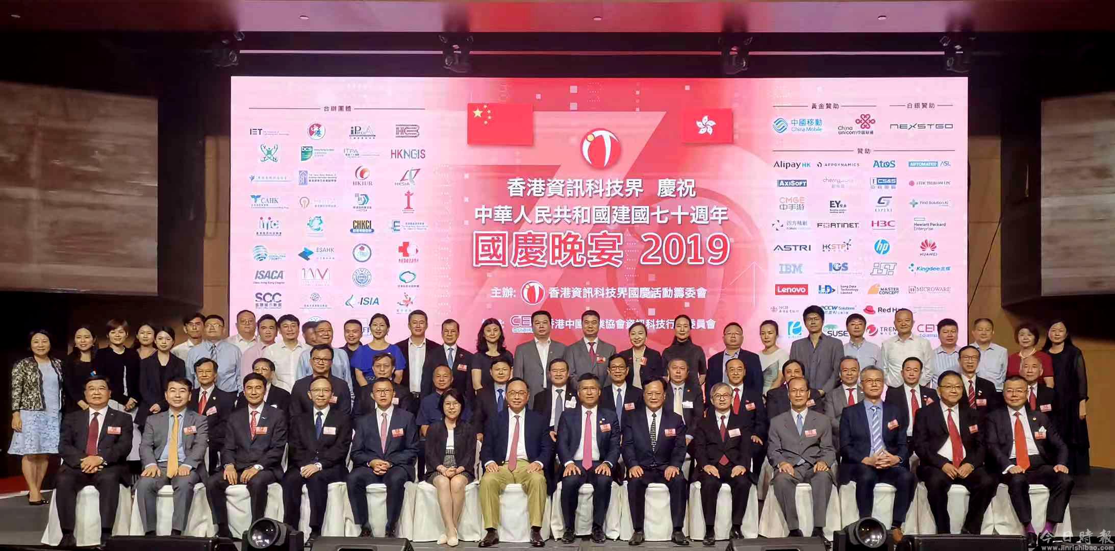 陈冬出席香港资讯科技界庆祝国庆70周年晚宴