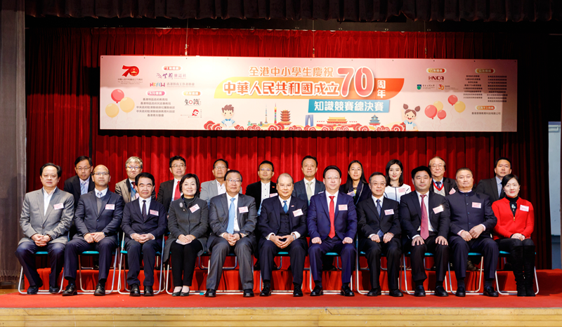 谭铁牛出席全港中小学生庆祝国庆70周年知识竞赛颁奖礼