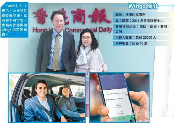 Wingz:叫车软件改变世界