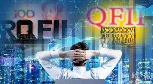 中国取消QFII和RQFII投资额度限制