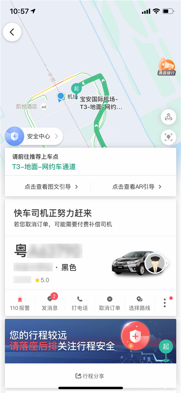 滴滴携手深圳机场推AR导航，虚拟+实景带你直达上车点