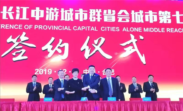 长江中游城市群签5合作协议