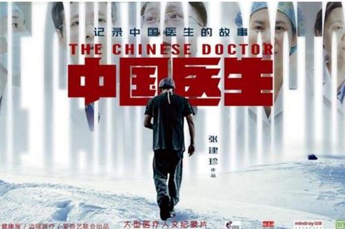 《中国医生》，镜头之内记录之外的真实