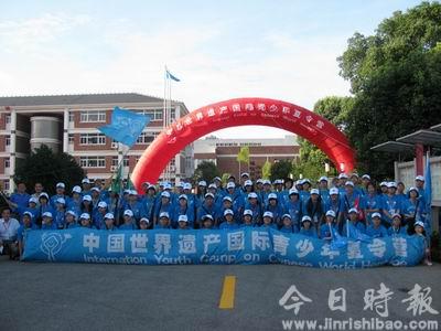 第七届中国世界遗产国际青少年夏令营苏举行