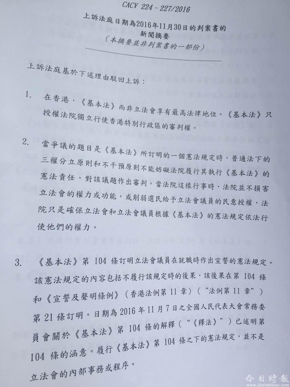 上诉庭驳回梁游上诉 维持褫夺议员资格裁决