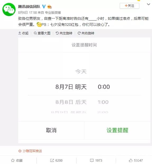 七夕微信没有520红包男生们松了口气 网友：取消转账功能就更放心了