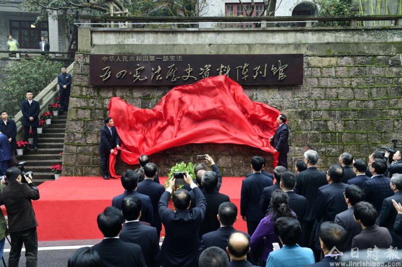 “五四宪法”历史资料陈列馆在杭州开馆