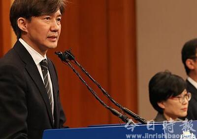 韩法务部长公布检察改革工作速推课题 家人受查引争议