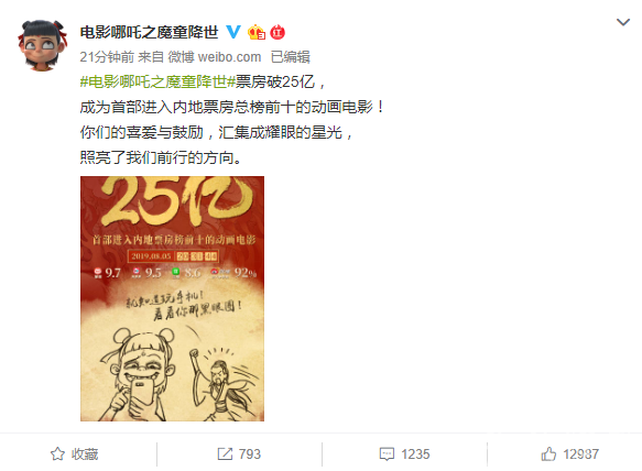 《哪咤之魔童降世》总票房破25亿 - 娱乐 - 新京报网