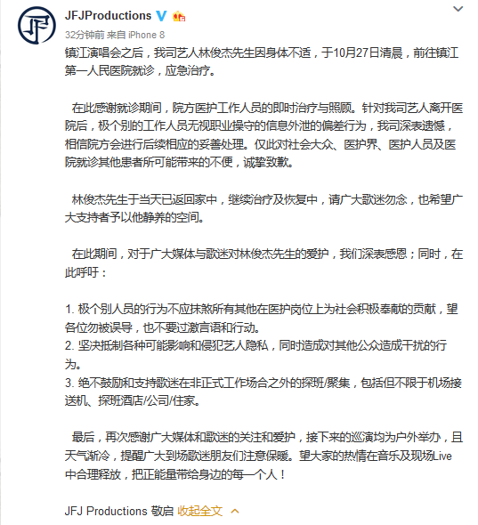 林俊杰方回应吊水针头被出售：抵制侵犯艺人隐私的行为 - 娱乐 - 新京报网