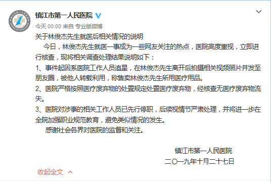林俊杰方回应吊水针头被出售：抵制侵犯艺人隐私的行为 - 娱乐 - 新京报网