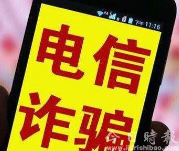 中国驻新加坡大使馆再次提醒中国公民高度防范电信诈骗