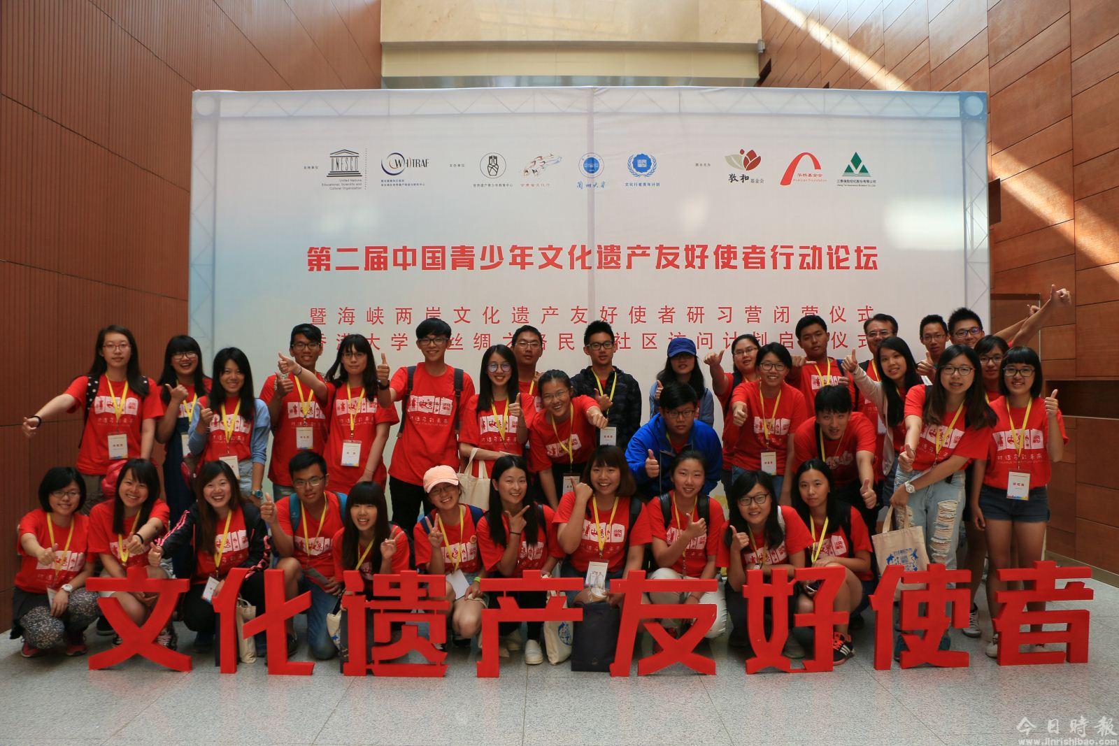 中国青少年文化遗产友好使者论坛开幕