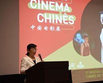 中国电影周在巴西圣保罗举行