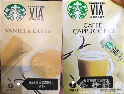 多家超市售卖假星巴克咖啡 食药监部门介入调查