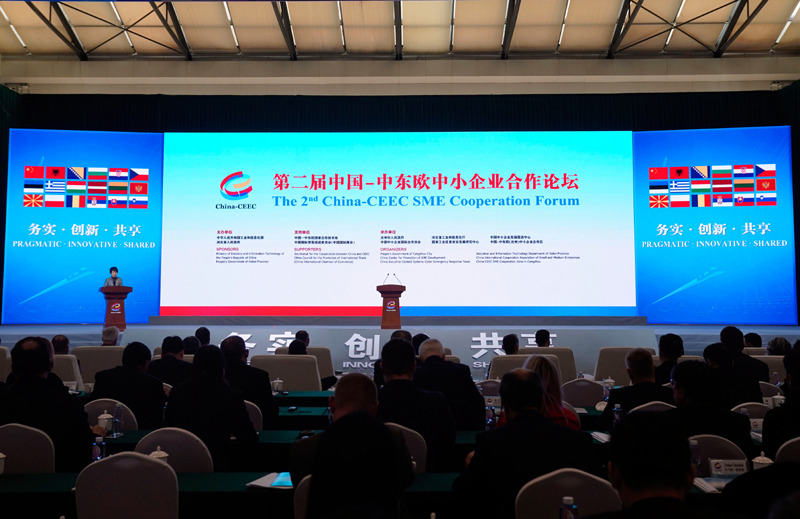 第二届中国-中东欧中小企业合作论坛开幕