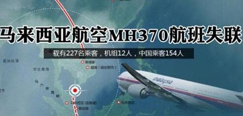 马来西亚：有望尽快落实对MH370遇难乘客家属赔偿方案