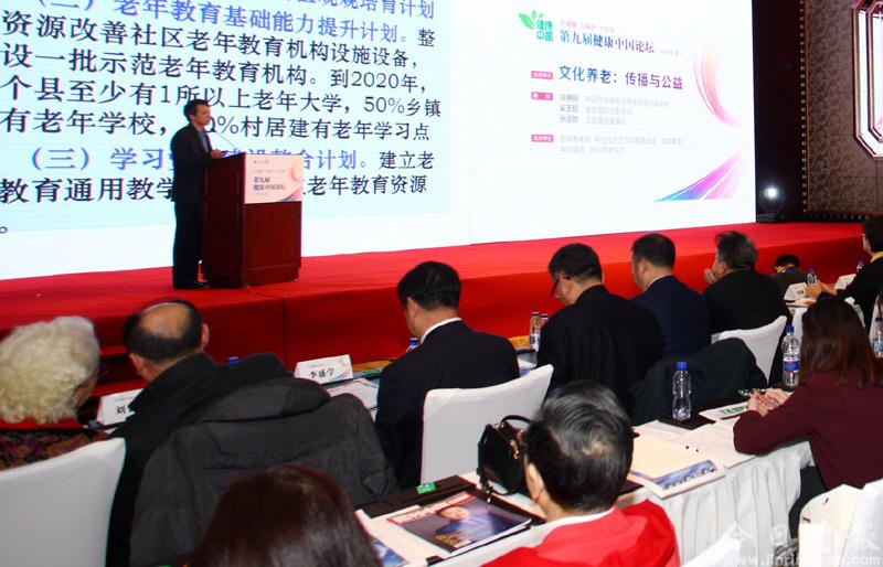 第九届健康中国论坛在京举行